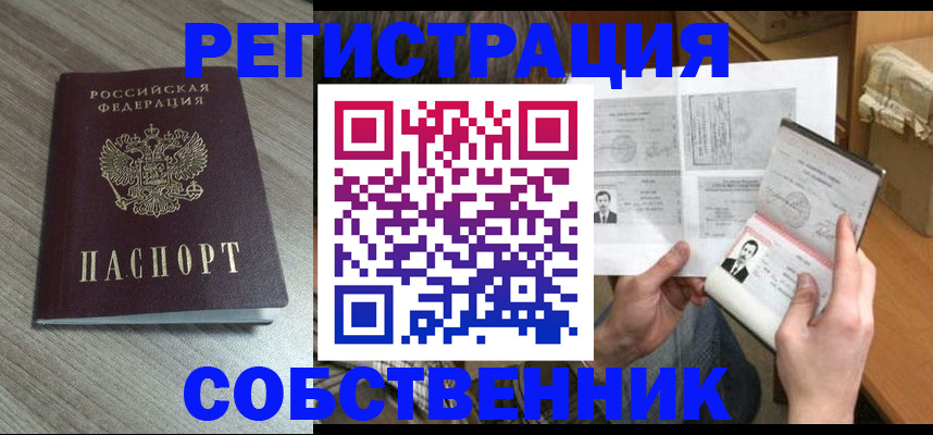 прописка 2025 в Буйнакске